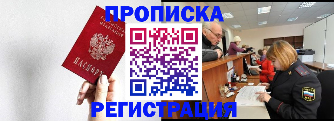 временная регистрация для всех в Озёрах