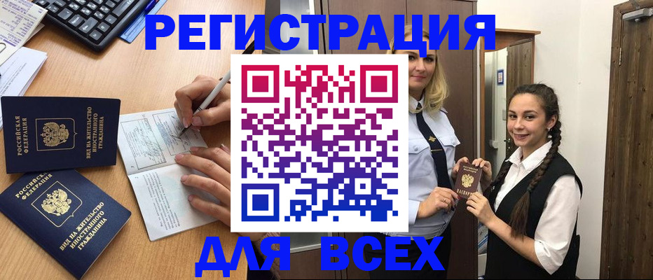временная регистрация в Озёрах