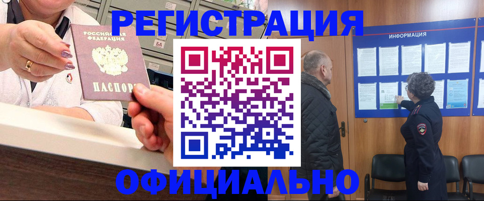 купить прописку в Озёрах