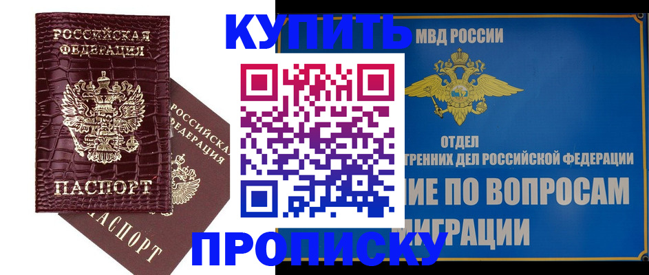 временная регистрация купить в Озёрах